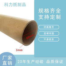 批发快递60mm牛皮纸管 纸筒鱼竿海报家具包装纸管芯工厂批发