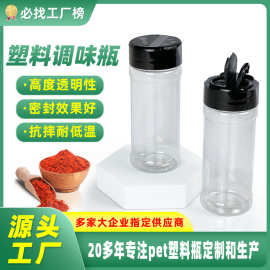 供应塑料调料瓶蝴蝶盖调味分装空瓶撒粉胡椒粉烧烤调料包装瓶批发