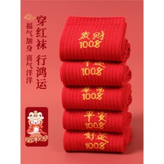 2025本命年紅襪子男女秋冬棉襪中筒襪無骨屬蛇年過年結婚情侶一對