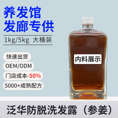 汎華防脱シャンプーコントロール油かゆみ止め大桶髪廊生姜シャンプー養髪館専用内料サンプル