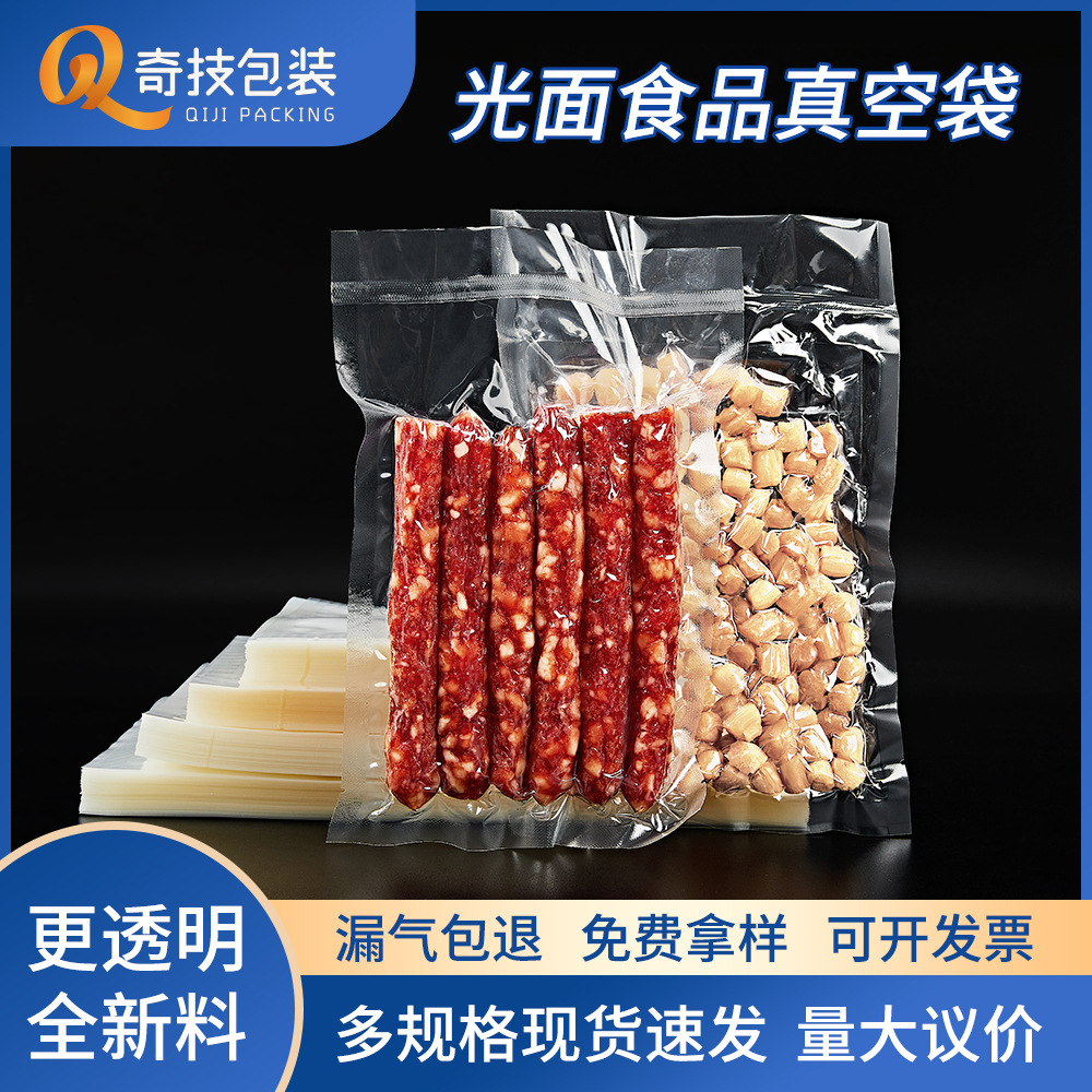 食品真空包装袋批发复合聚酯真空袋密封透明光面真空包装袋食品袋