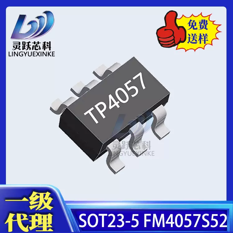 富满原装FM4057S52 贴片SOT23-5 32V/600MA锂电池双灯充电 芯片IC
