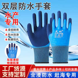 防水手套双层加厚乳胶防滑耐磨防扎防刺水产赶海专用劳保手套跨境