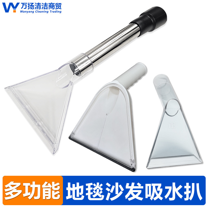Jieba Yili Vacuum Cleaner Head Suction Head Carpet Water Suction Head Sofa Fabric Cleaning Steam Machine Transparent Suction Head Accessories