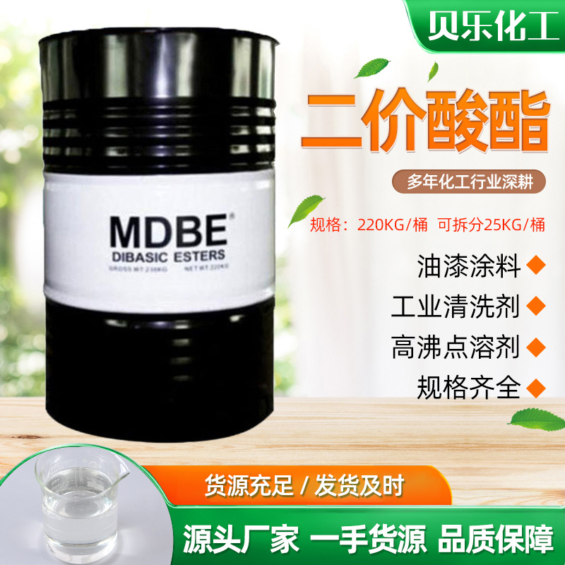 加工定制二价酸酯混合二元酸酯MDBE油墨工业溶剂含量高二价酸酯