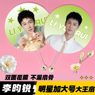 明星大王扇子精美双面高品质加工不透骨扇子应援周边李昀锐大王扇