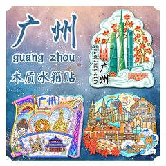 广州冰箱贴现货木质地标建筑景点纪念品创意卡通异形文创冰箱贴