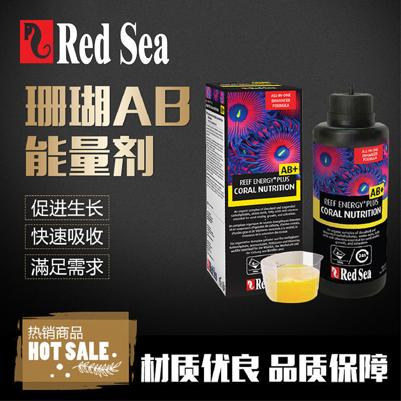 Red Sea RedSea Coral Energy agent coral energy solution coral concentrated energy substance A/B/AB +