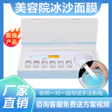 美容院冰沙面膜面部护理紧致晒后修护涂抹膜粉院线特色项目护肤品