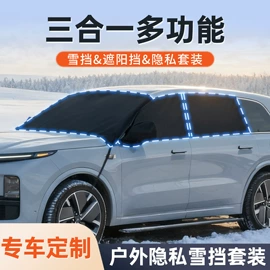 遮阳挡;车用窗帘;多功能垫