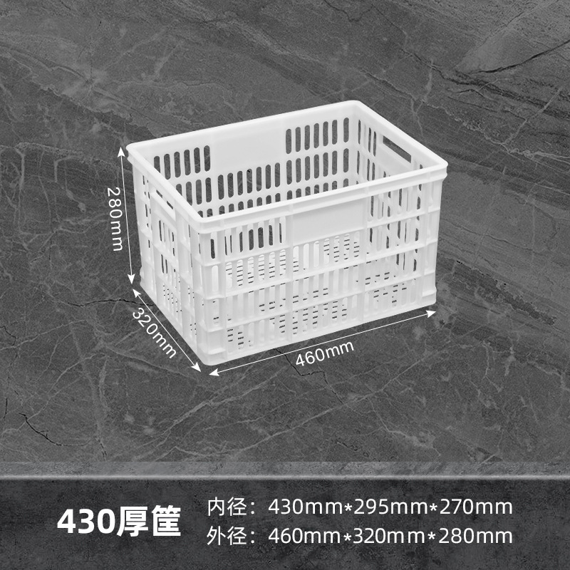 白色菜篮子框子塑料筐长方形加厚大号镂空周转筐装水果蔬菜筐子|undefined