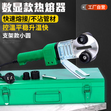 厂家货源PPR水管一体数显热熔器可调温带模头水电工程PE管热熔机