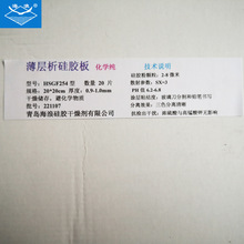 厂家批发HSGF254型薄层析硅胶板20*20cm化学纯定性定量分析硅胶板