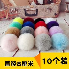 现货批发獭兔毛球DIY绒球钥匙扣装饰挂件球服装鞋帽辅料创意手作