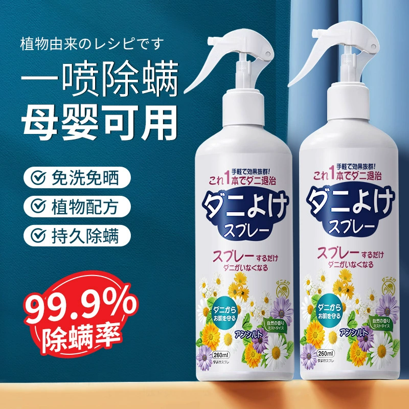Японский цветочный аромат, средство для удаления клещей, антибактериальное средство, бытовое одеяло для кровати, одежда для беременных и детей, не требующий мытья, экологически чистый спрей для удаления клещей