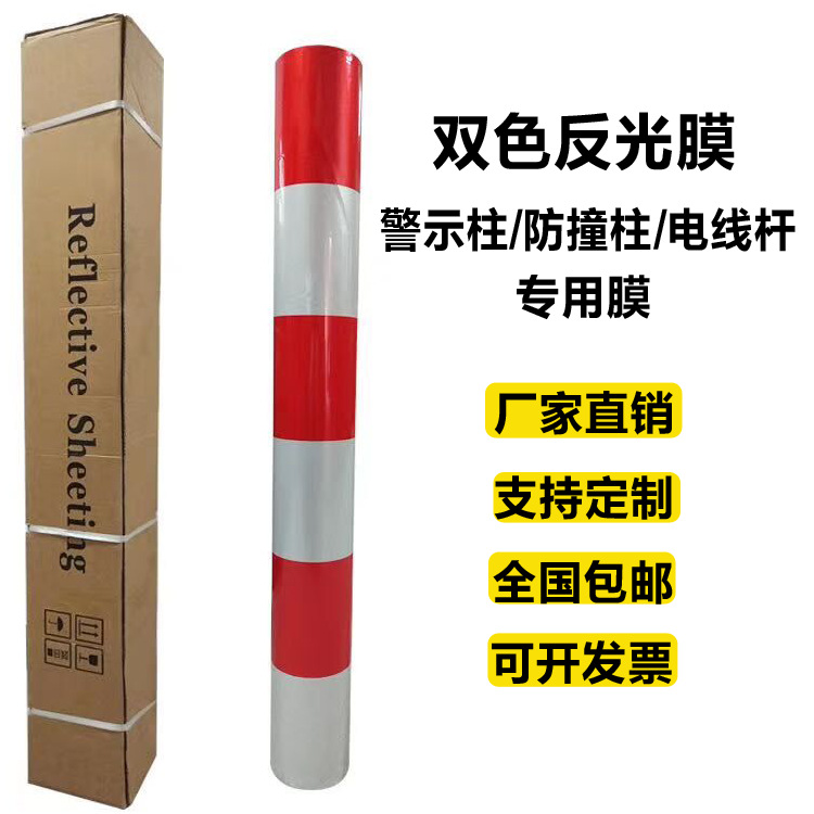 红白黄黑直纹防撞桩反光膜警示柱升降柱道口柱专用警示反光贴