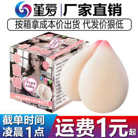 牧远国际水蜜桃咪咪球可插入仿真乳房阴茎训练器男用手动自慰玩具
