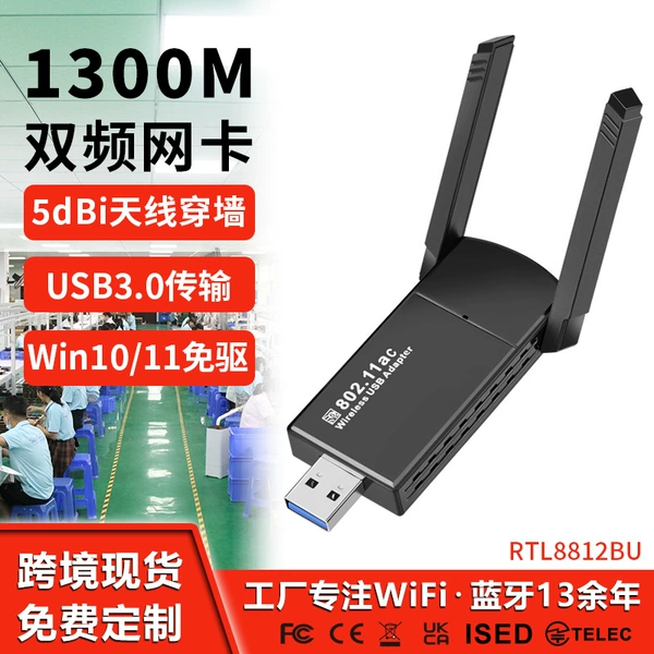 USB3.0-1300M dual-band network card (RTL8812BU)
