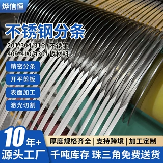 广东工厂304不锈钢带分条加工316L不锈钢卷材精密分条不锈钢带
