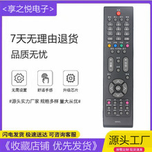 五月适用长虹RP57L电视遥控器3DTV589S8FSTV63938FS 42638NHDX