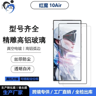 适用努比亚红魔10Air透明电镀白片丝印防尘网高清防窥磨砂玻璃贴
