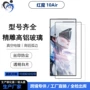 努比亚防窥红魔磨砂白片