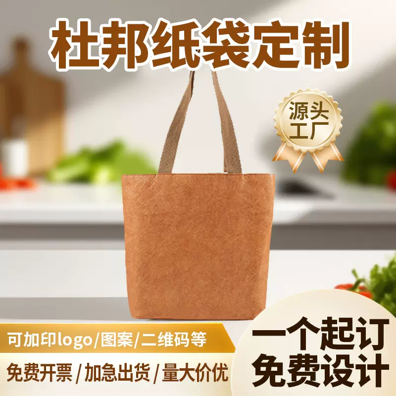 杜邦纸袋定制印logo可水洗揉纹环保购物袋文创广告宣传手提袋定做