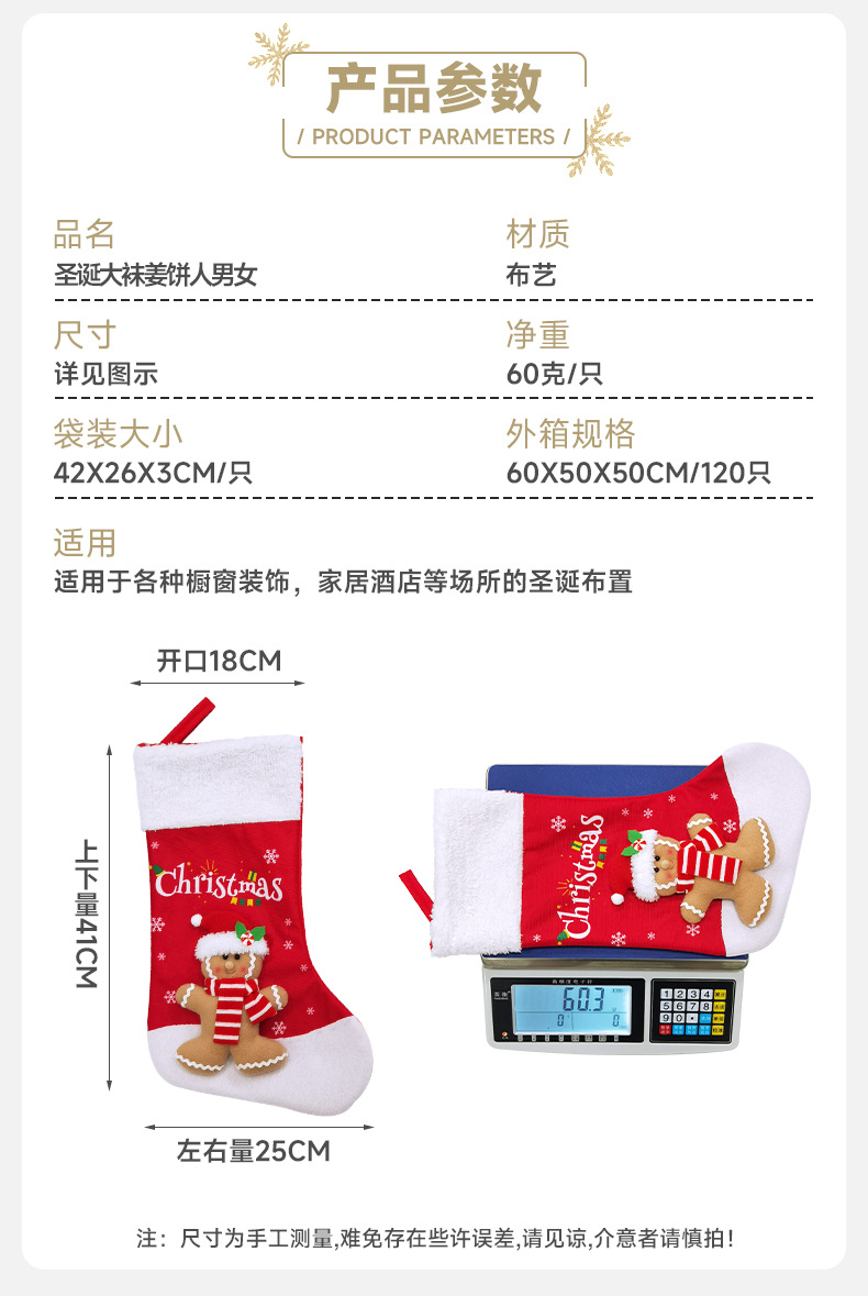 CKD24185AB圣诞大袜姜饼人男女详情_02.jpg