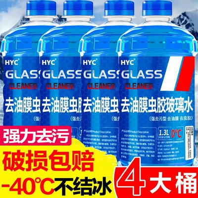 Oil Film Remover Glass Cleaner, Anti-Fouling, Rainproof, Anti-Freeze Glass Cleaner, Insect Remover for Cars, Oil Removal Wiper Fluid (Glass agent)