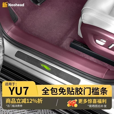Xiaomi Yu7 New Su7 üçün karbon lifli cızılmaya qarşı qoruyucu lövhə