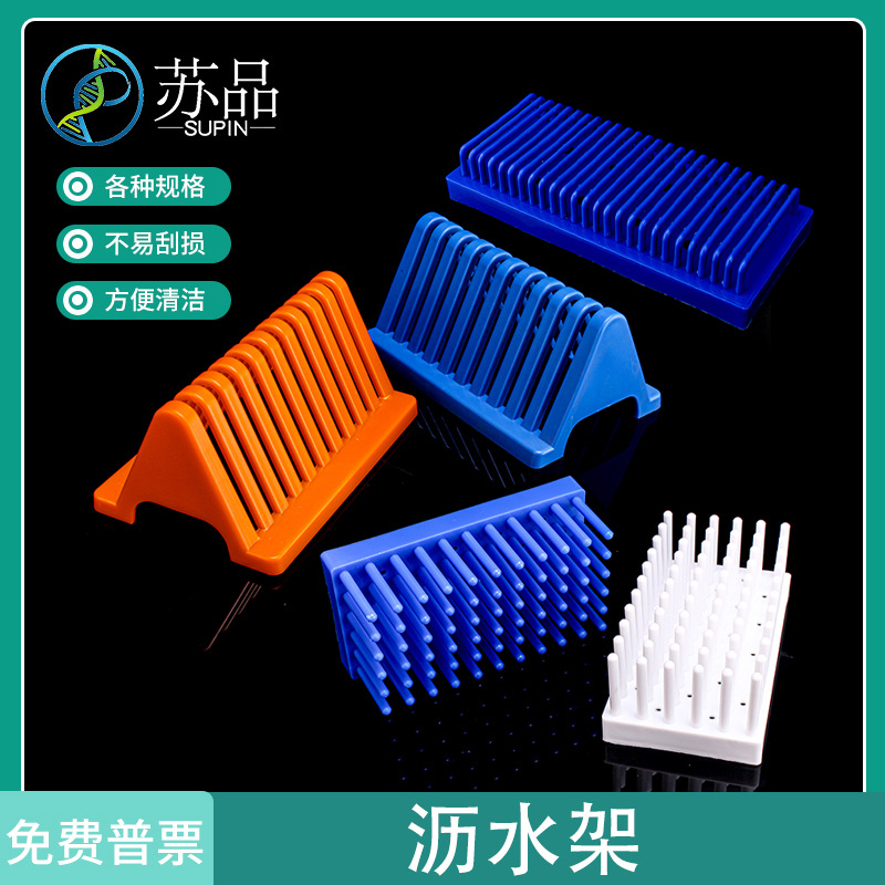 塑料柱式试管架 试管沥水架 WB蛋白电泳制胶用玻璃板晾片架