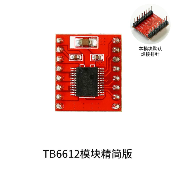 TB6612 module streamlined version