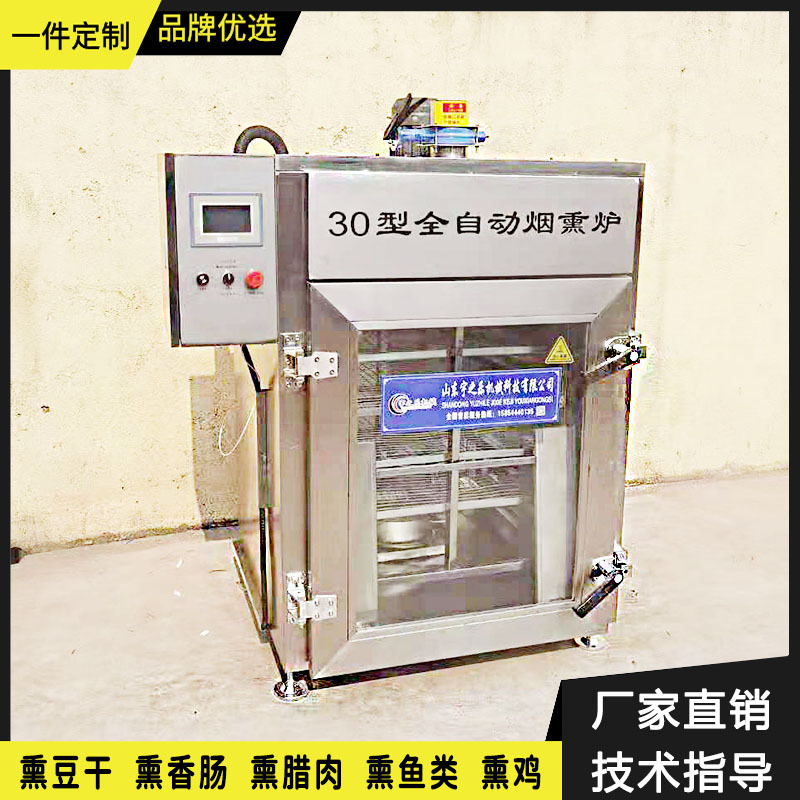 烟熏豆干烘烤炉 三文鱼烟熏炉 红肠蒸煮一体烟熏炉