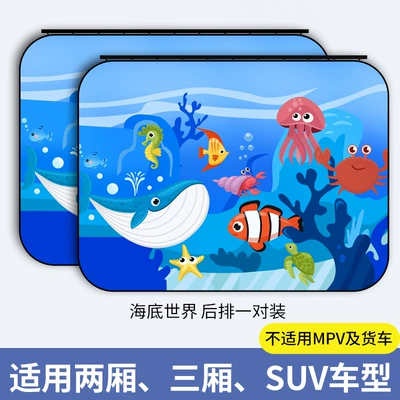Car curtains: car sunshade car curtain - underwater-world-a-pair-in-the-back-row-thickened-sunscreen-cant-be-pulled-off