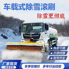 车载式除雪滚刷高速路面大型扫雪机可卸式清雪滚刷机