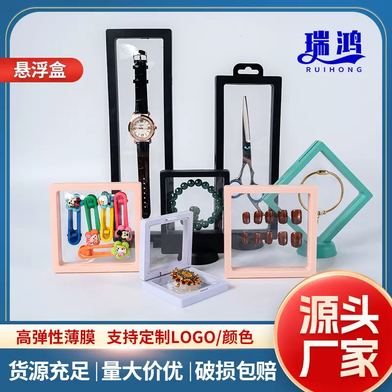 小商品徽章礼品透明悬浮包装盒子 首饰文玩手串收纳防尘PE薄膜盒