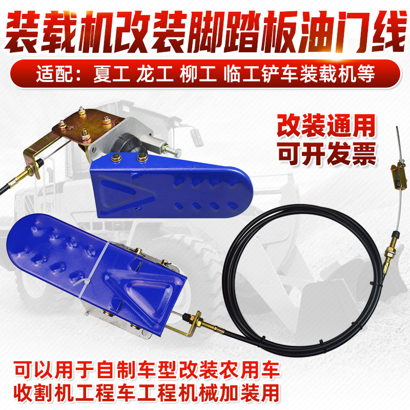 装载机油门踏板拉线脚踏板油门线总成适配龙工夏工柳工临工