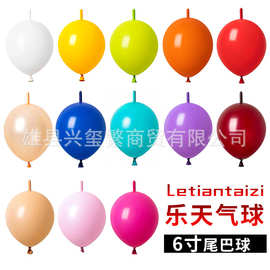 国产乐天6英寸尾巴气球婚礼布置 彩色针尾灵可龙气球批发