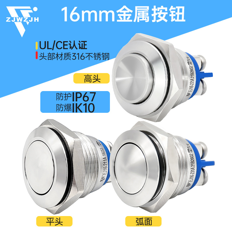 厂家直供不锈钢高头按钮平头高头弧面16mm EJ16-211
