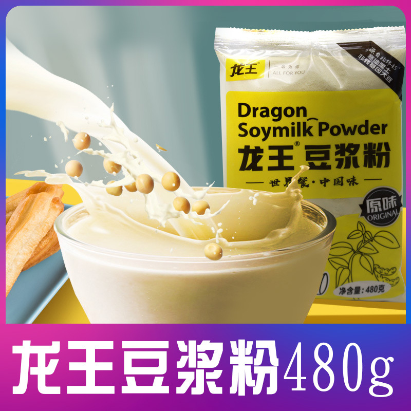 龙王豆浆粉甜味480g早餐速溶商用有糖冲饮无渣豆浆粉