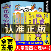 漫画儿童心理全套5册正版小学生自主学习时间管理心理健康教育书