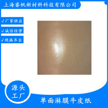 上海淋膜牛皮紙淋膜防油外包裝袋紙PE淋膜牛皮紙90-140克覆膜紙