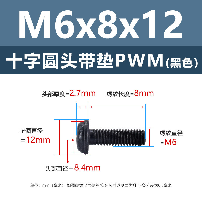 メーカー卸売りニッケルメッキPWM十字丸頭パッド付き糸M1.4-M6鉄黒色電子中間子付きねじ|undefined