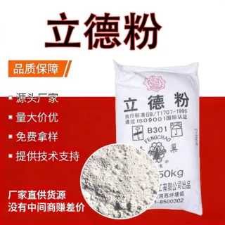 现货立德粉遮盖力高可代替钛白粉醇酸调和漆涂料上色可选立德粉