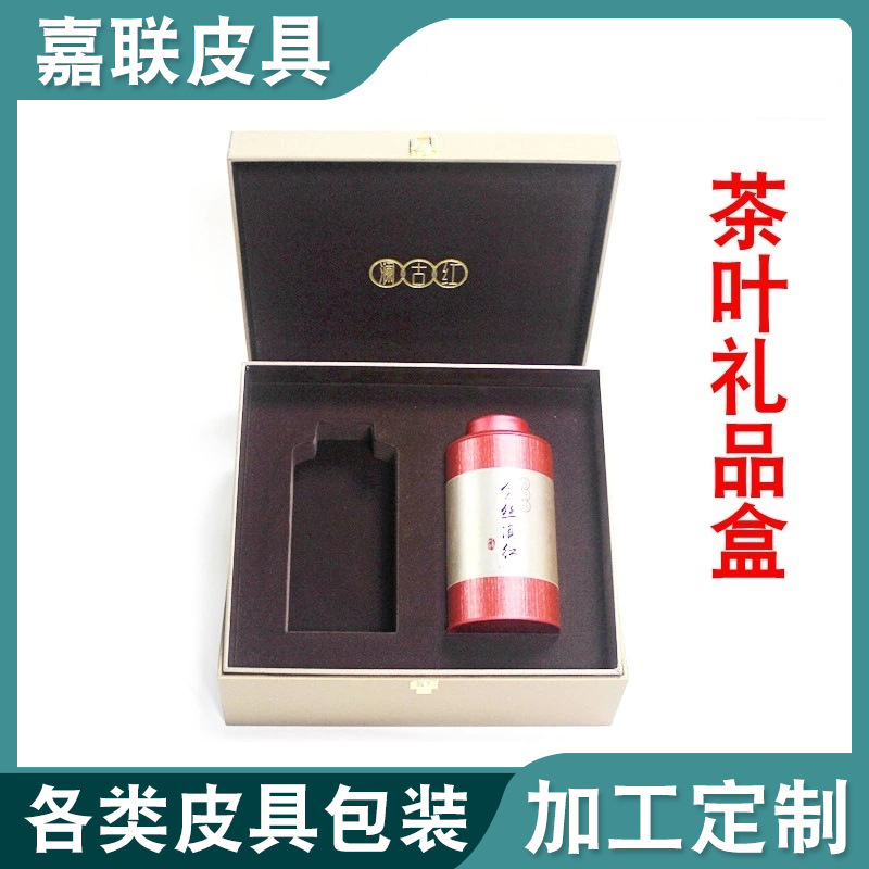 东莞嘉联批量红茶绿茶高山茶叶礼品盒 高档皮质茶叶包装礼盒