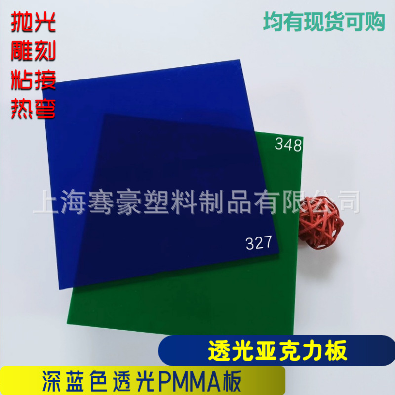 5mm蓝色不透明亚克力板绿色透光塑料板切割CNC雕刻UV印刷抛光制作