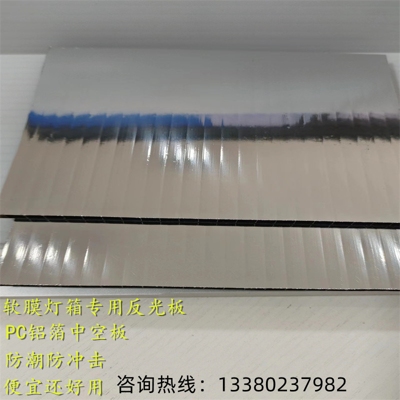 PC铝箔中空板软膜灯箱反光板防潮晒防冲击广告灯箱背板