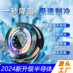 2024新アップグレード半導体大画面デジタル半導体放熱器磁気吸引可能バッククリップ直播冷却神器