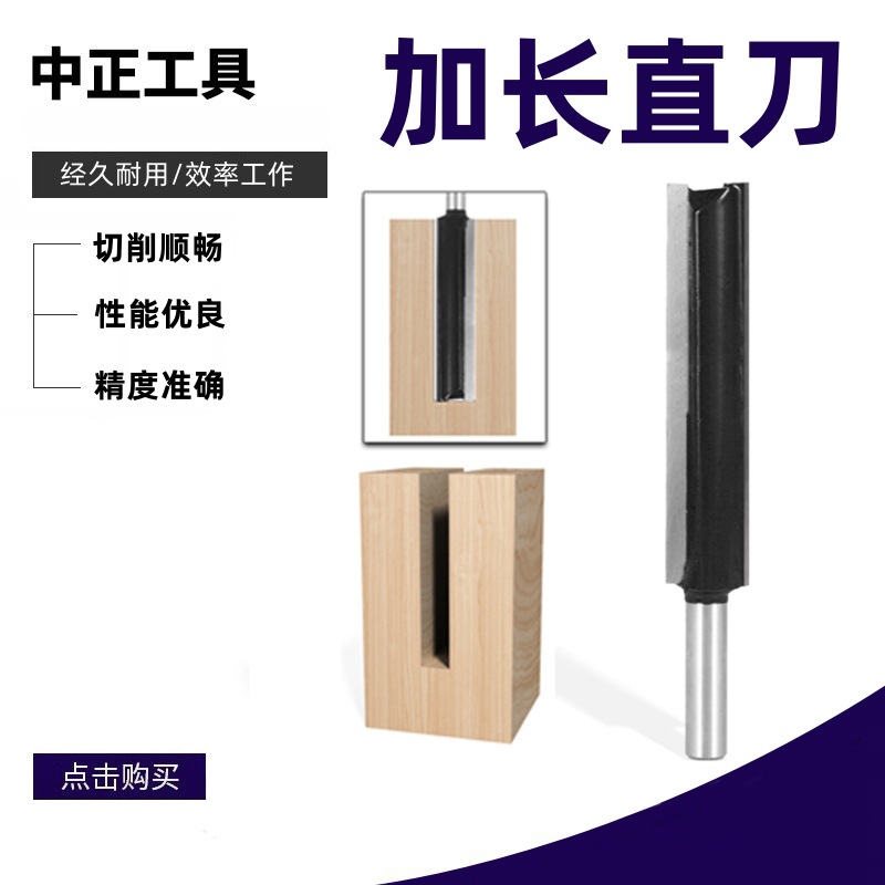 中正木工铣刀直供黑色直刀8柄加长双刃刀具扩孔修边机电木铣铣刀