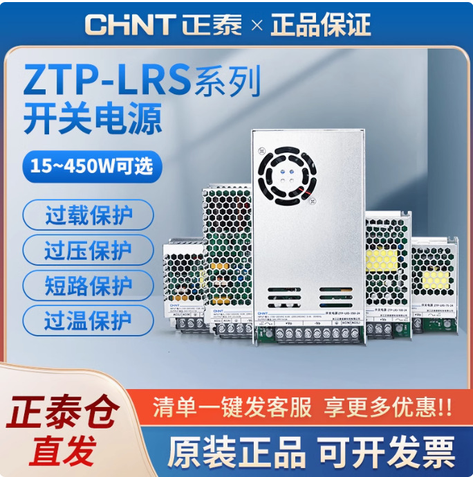 正泰LRS开关电源大功率10A24V监控电源150W直流变压器铜线圈200W